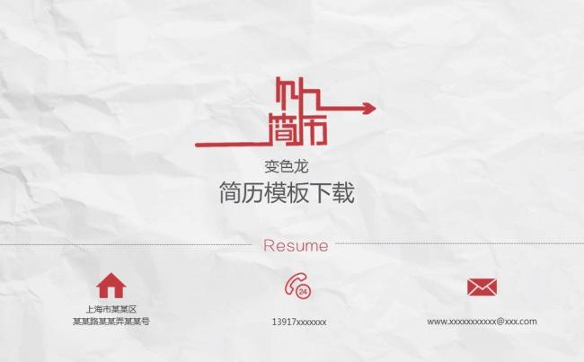 白色极简时尚简历PPT模板下载缩略图