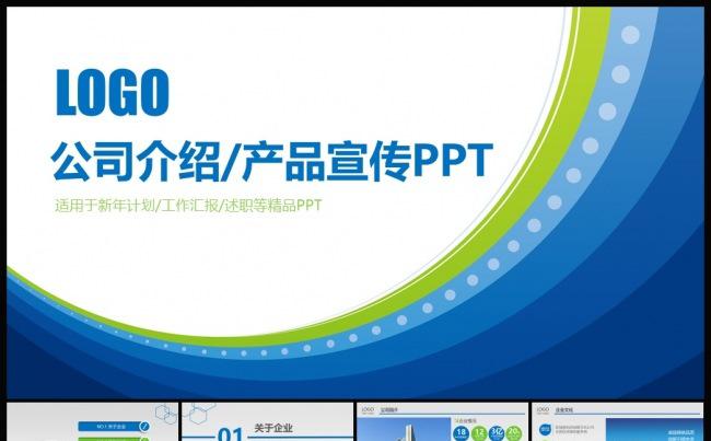 2016大气企业文化宣传公司简介PPT模板缩略图