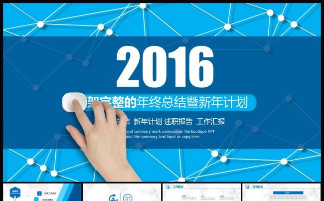实用2016年终总结工作计划汇报ppt缩略图