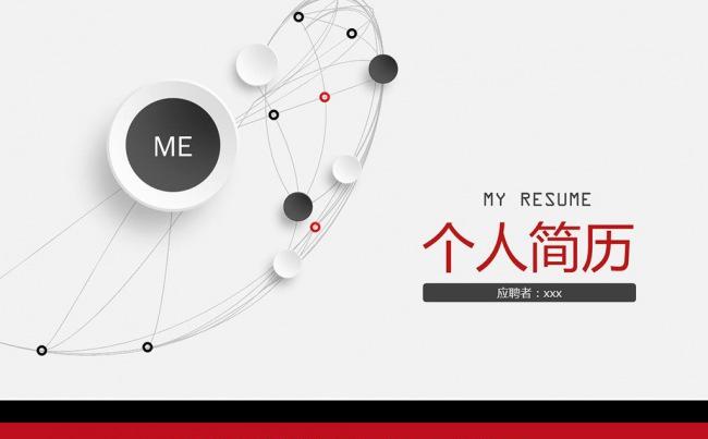 简约时尚个人简介缩略图