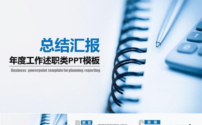 总结汇报个人述职类PPT模板缩略图