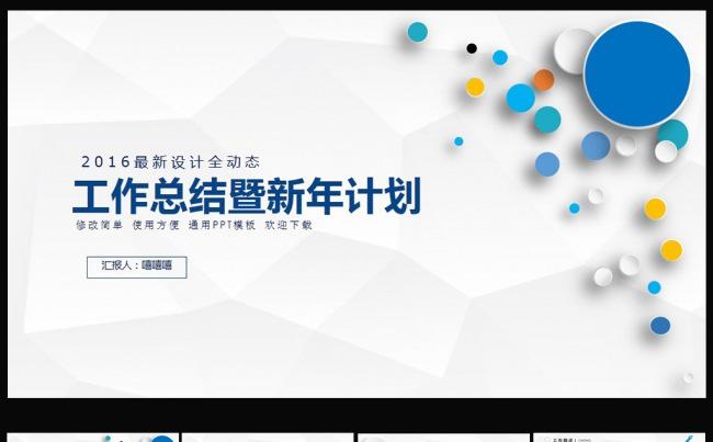 商务工作总结汇报PPT模板图片下载2016缩略图
