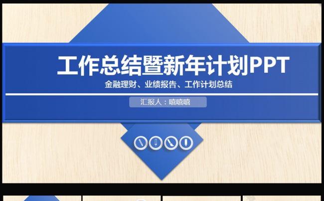 启程2016商务通用工作计划PPT模板图片下载缩略图
