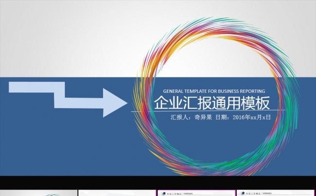 蓝色简约大气年终工作汇报通用动态PPT模板缩略图