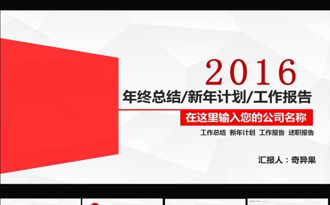  红色工作总结 大气年终总结ppt图片下载缩略图