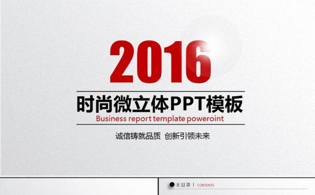 2016红色创意时尚新年计划工作总结PPT缩略图