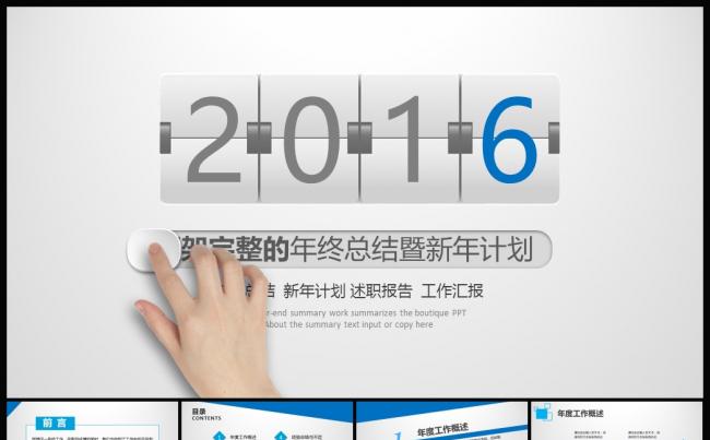 2016年终总结工作汇报工作总结PPT图片下载缩略图