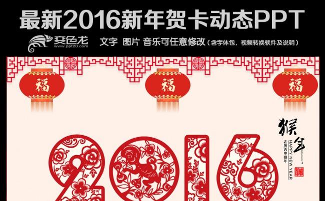 2016新年电子贺卡PPT缩略图