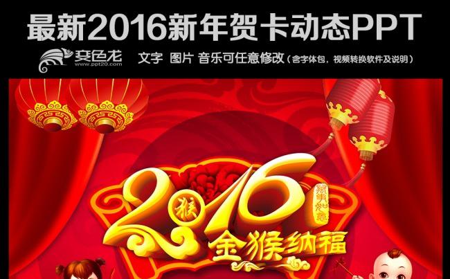 2016猴年电子贺卡PPT缩略图
