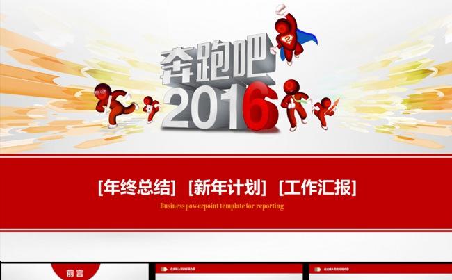 2016年红色大气工作总结ppt模板缩略图