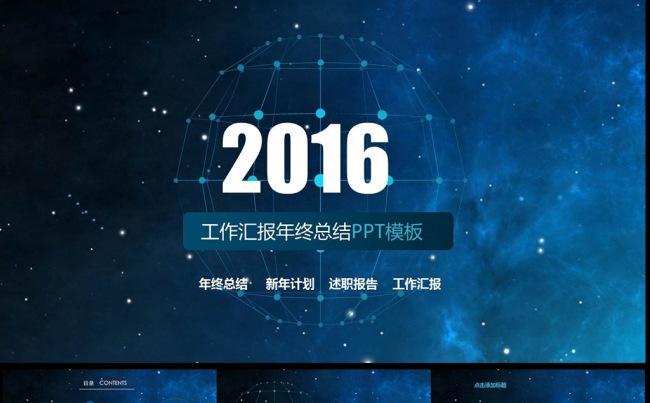 2016工作总结ppt模板缩略图