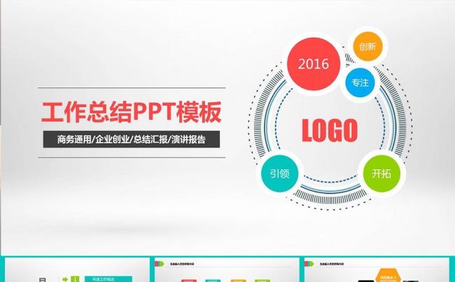 绚彩工作总结ppt模板缩略图