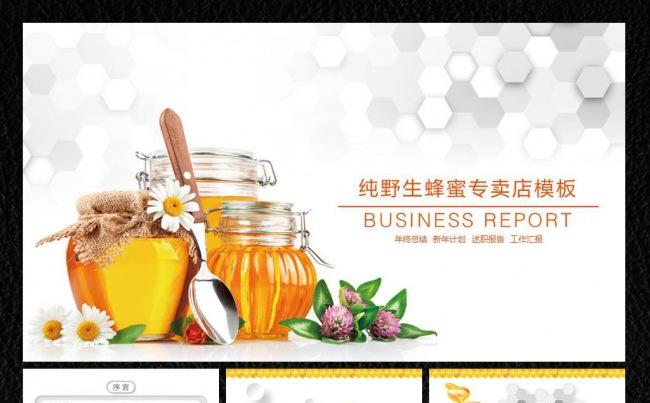 纯野生蜂蜜专卖店ppt缩略图
