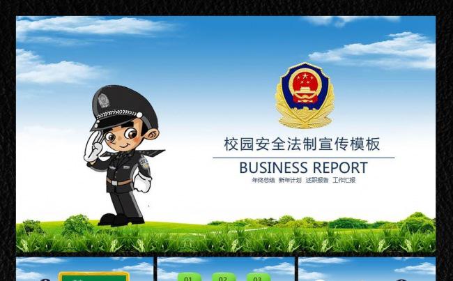 【飞哥PPT】校园安全知识宣传ppt缩略图