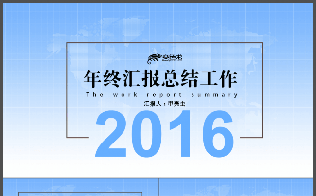 超实用年终报告总结缩略图