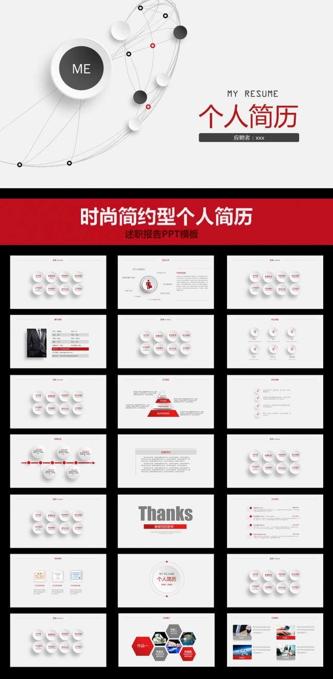 简约时尚个人简介