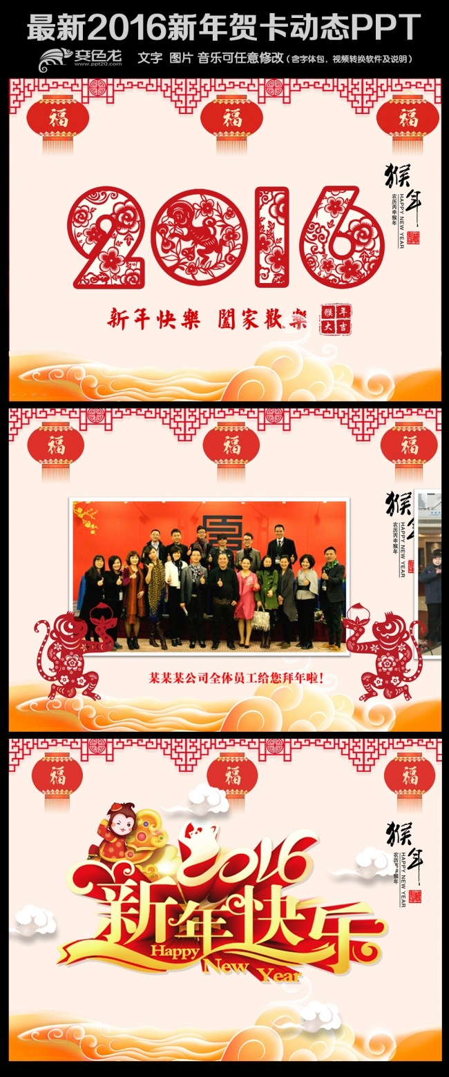 2016新年电子贺卡PPT