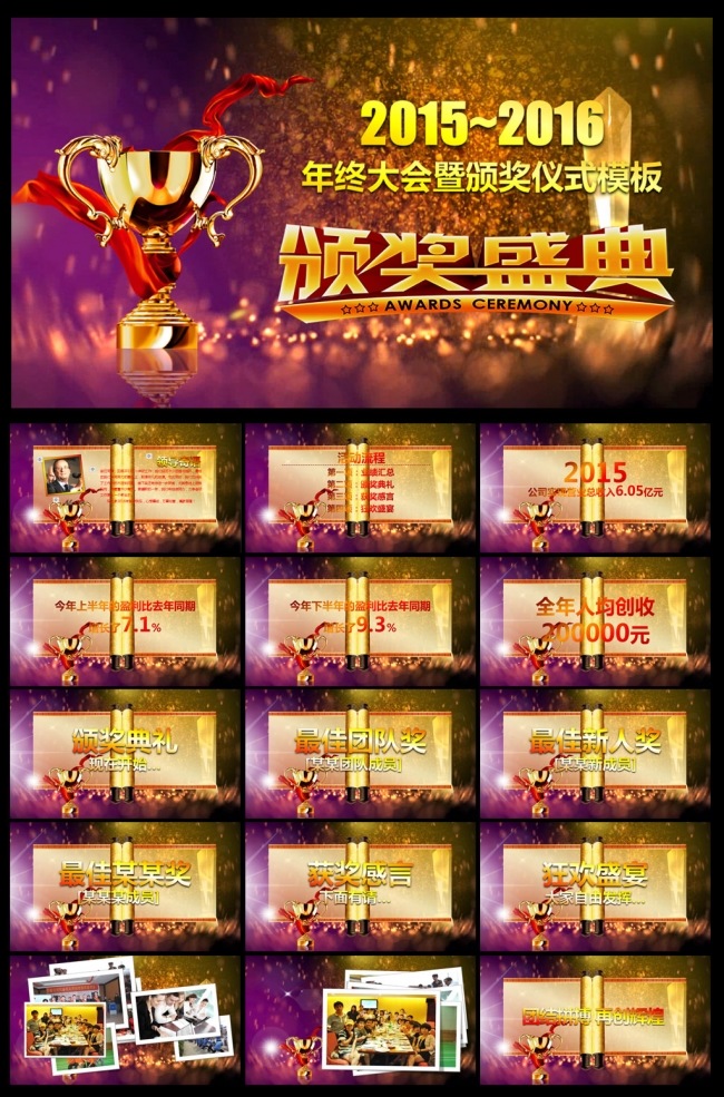 2016年终大会颁奖视频PPT模板