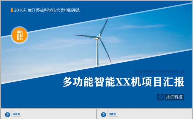 框架完整逻辑严密的课题汇报项目申报类PPT模板缩略图