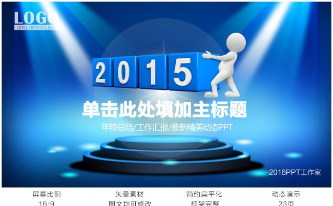 通用蓝色科技年终总结工作汇报PPT模板缩略图