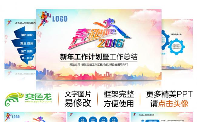 2016奔跑吧炫彩时尚年度总结汇报商务动态PPT模板动态PPT缩略图