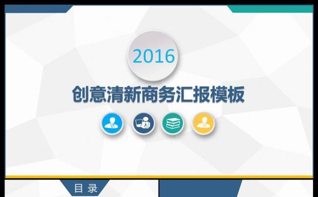 2016创意简约工作总结ppt模板缩略图