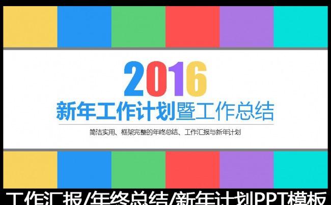 2016精美实用工作总结PPT模板缩略图