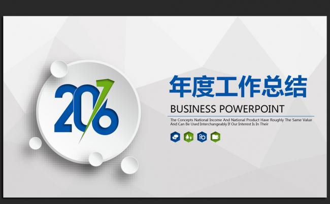 时尚微立体2016年终工作总结汇报通用ppt动态模板缩略图