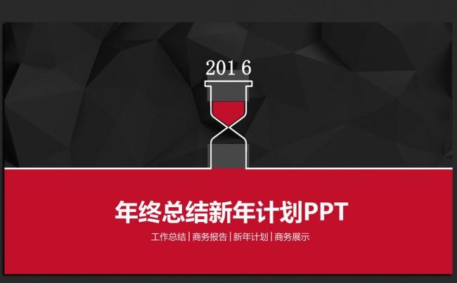 创意漏斗倒计时2016年终工作总结汇报通用ppt动态模板缩略图