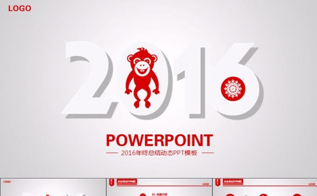 2016年终总结通用动态PPT缩略图