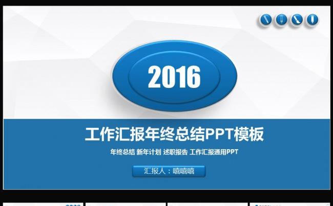 简约通用述职报告PPT模板图片下载缩略图