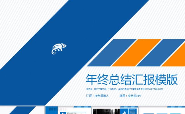 蓝色商务通用工作汇报年终总结动态PPT模板缩略图