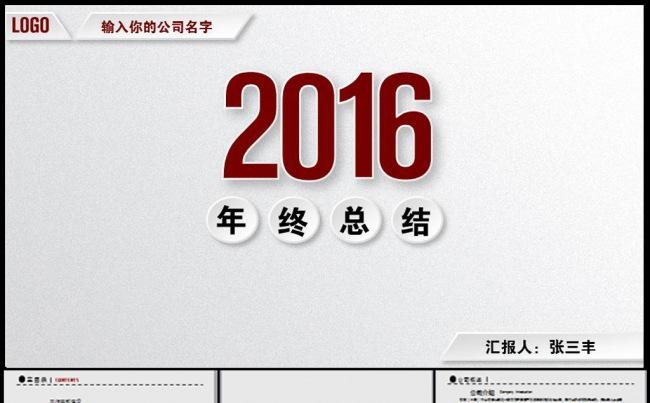 创意大气工作汇报总结ppt模板缩略图