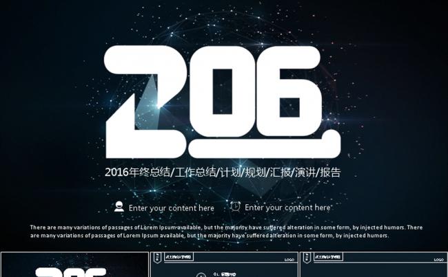 炫酷星空2016年终总结动态PPT缩略图