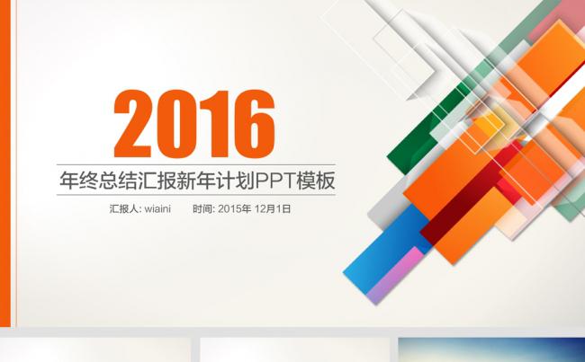 2016年大气年终总结工作汇报PPT缩略图
