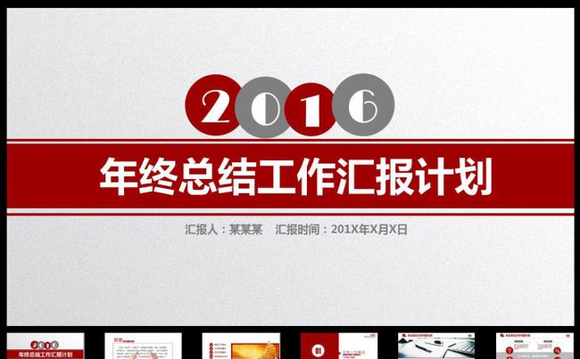 年终总结汇报新年计划实用动态ppt模板缩略图