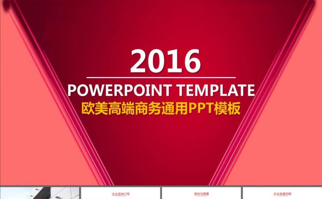 企业宣传产品发布路演地推投资融资公司形象动态PPT模板缩略图