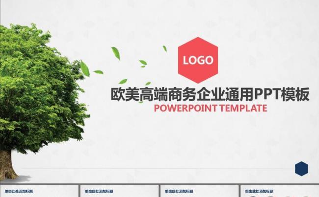 大气梦想起飞企业宣传ppt模板 融资合作 路演地推 新品上市缩略图