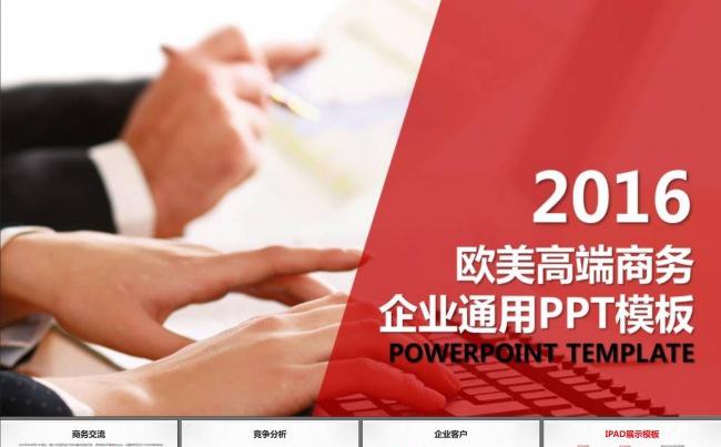 简约完整框架公司介绍企业宣传产品发布计划总结动态PPT模板缩略图