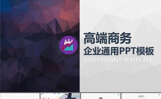 欧美都市风格企业宣传商务投资合作产品发布路演宣讲动态PPT模板缩略图