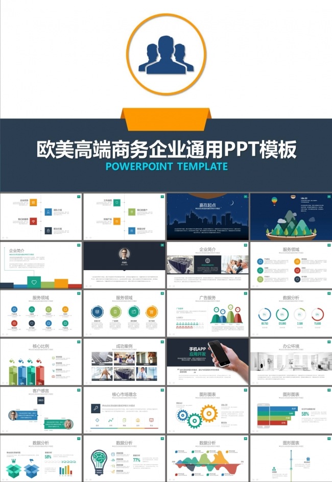 简约公司宣传企业介绍商务合作路演发布会议宣讲动态PPT模板