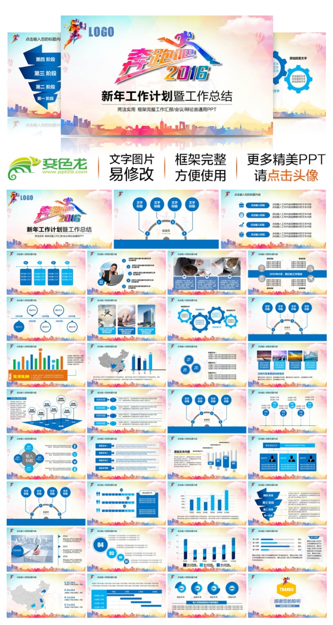 2016奔跑吧炫彩时尚年度总结汇报商务动态PPT模板动态PPT