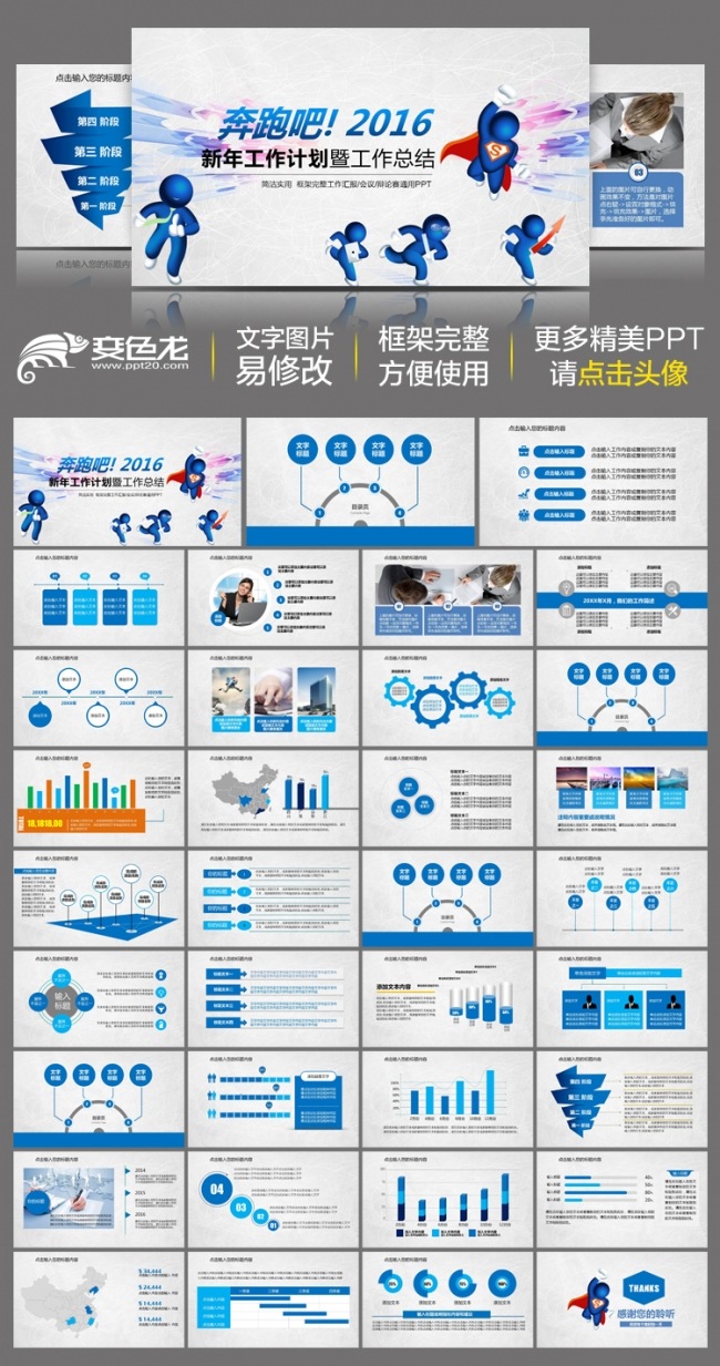 奔跑吧2016简约时尚年度总结汇报商务动态PPT模板动态PPT