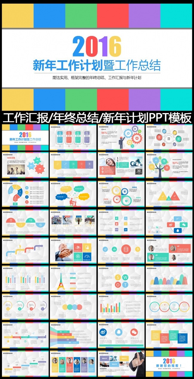 2016精美实用工作总结PPT模板