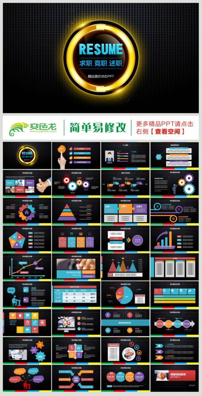 黑色大气质感高端震撼个性时尚超炫竞聘述职个人简历工作报告动态PPT