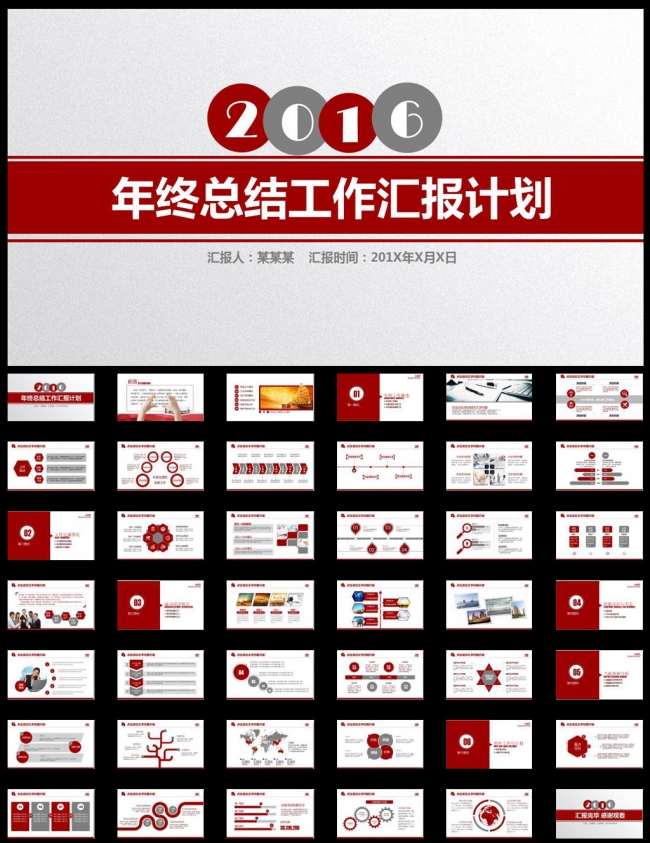 年终总结汇报新年计划实用动态ppt模板