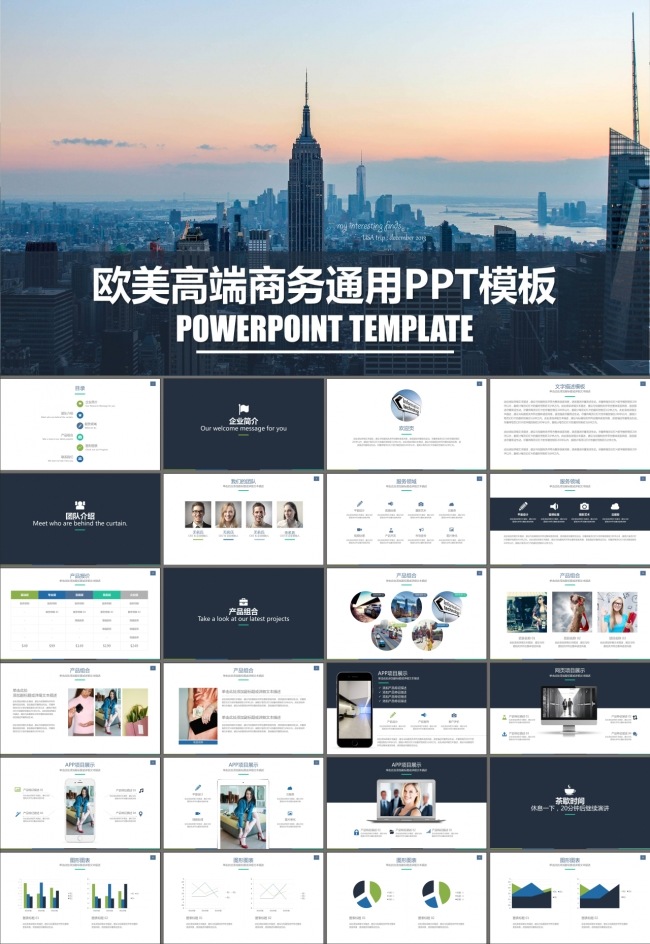 清新简约图片集合公司宣传产品发布ppt模板 投资计划地推路演形象