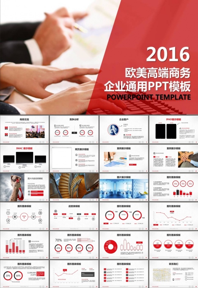 简约完整框架公司介绍企业宣传产品发布计划总结动态PPT模板