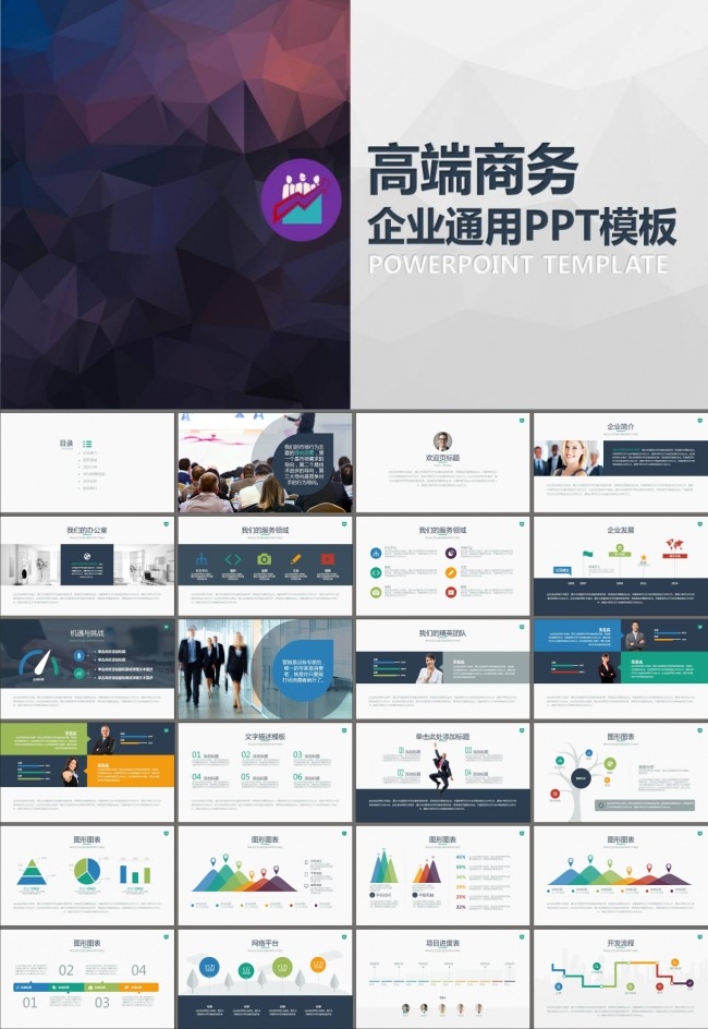 欧美都市风格企业宣传商务投资合作产品发布路演宣讲动态PPT模板