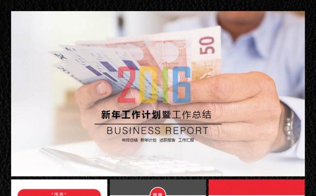 【飞哥PPT】2016金融理财年终总结ppt缩略图